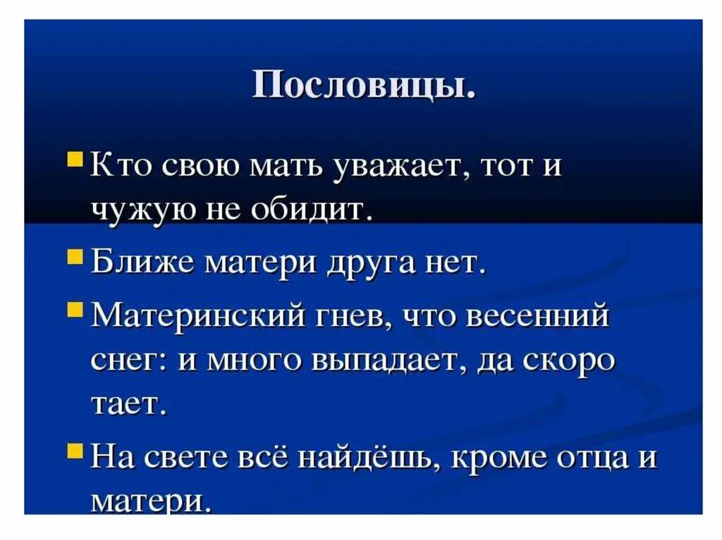 Близко матушка. Пословицы об уважении. Пословицы и поговорки об уважении к старшим. Пословицы и поговорки про уважение. Пословицы к родителям.