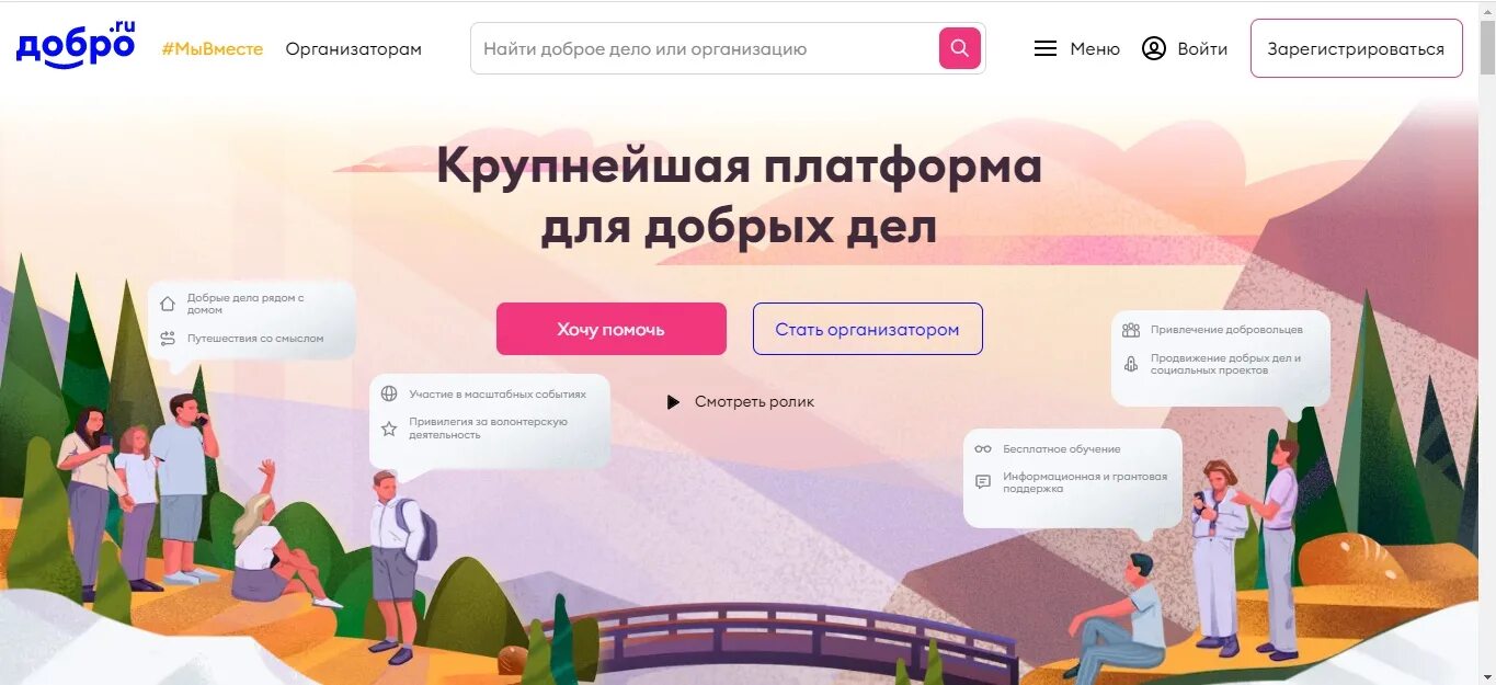 Dobro ru event 10578417 10737563. Волонтерство полезный и интересный досуг. Платформа добро. Добро навигатор. Волонтеры комфортная городская среда.