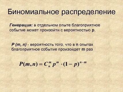 Случайная величина имеет биномиальное распределение