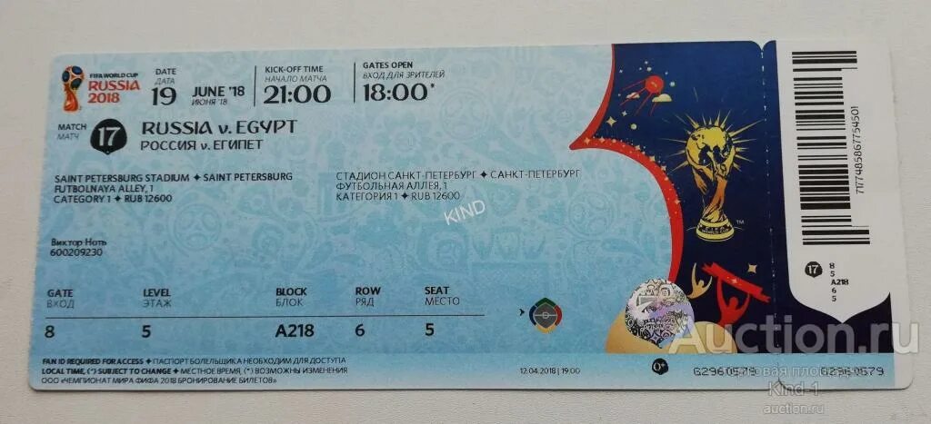 Билеты на матч россия парагвай. Билет в Бразилию. Билет на матч Бразилия. Фото билетов в Египет. Билет на ЧМ 2018 форум.