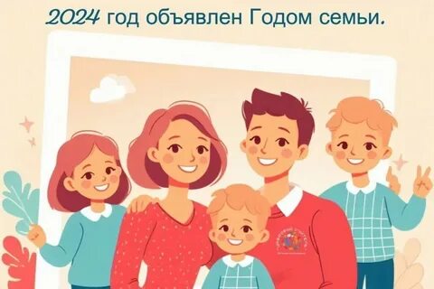 Значок год семьи 2024