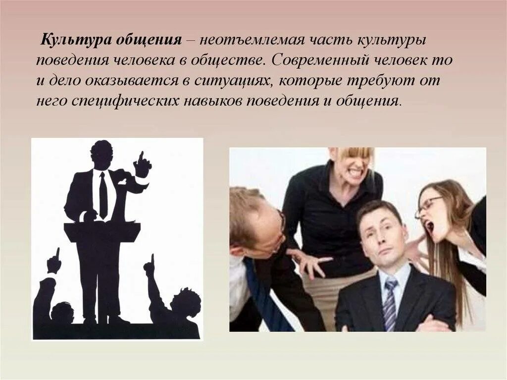 Проблема общения в обществе. Поведение человека в обществе. культура поведения человека. культура поведения современного человека. культура поведения человека в обществе.