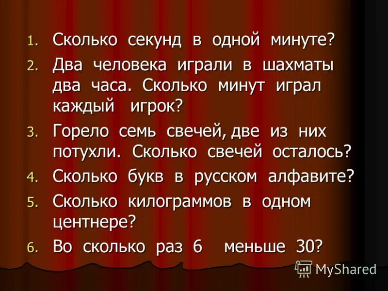 Горело семь свечей две потухли сколько осталось