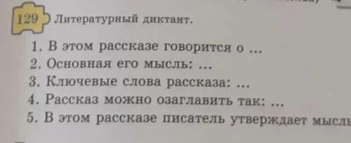 Текст озаглавлен рыбаки в нем говорится. Литературный диктант. Литература диктант. Литературный диктант с ответами \. Литературоведческий диктант 5.