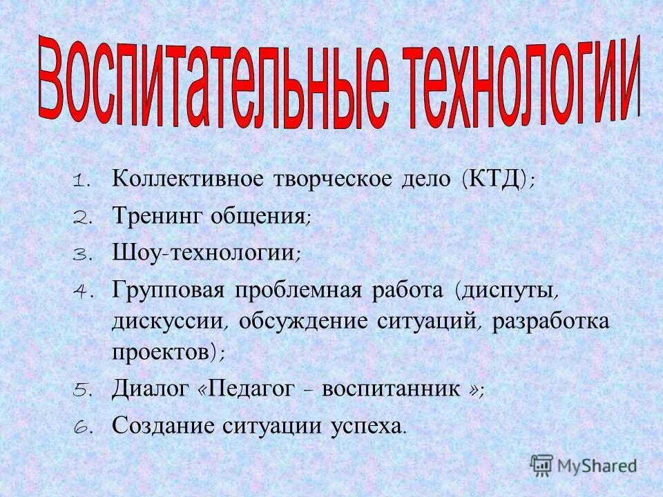 Сценарии коллективных творческих дел. Сценарии коллективных творческих дел. Сценарии коллективных творческих дел. Сценки для ктд. Сценарии вечерних дел.
