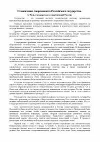 Современная государства эссе