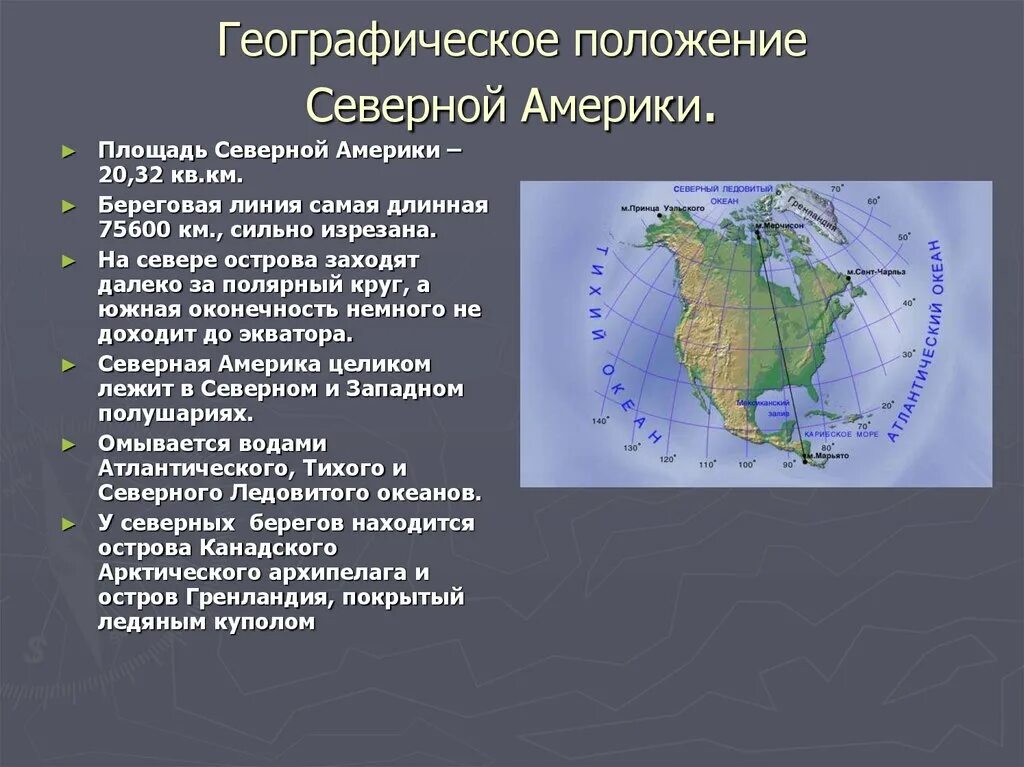 Положение по отношению к полярным кругам. Географическое положение северной америки. расположение северной америки. береговая линия северной америки. площадь северной америки.