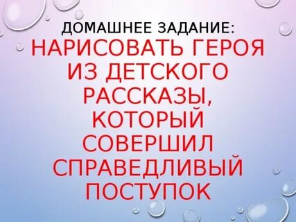 Справедливые поступки