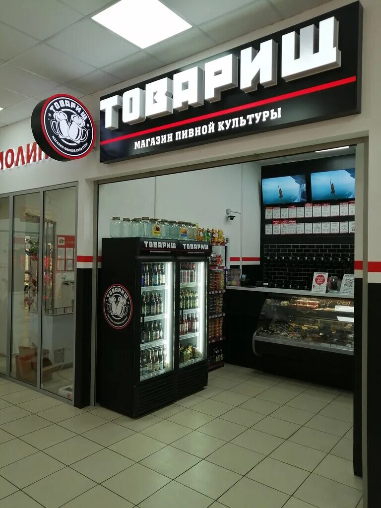 Товарищ магазин новокузнецк. Строителей 91 новокузнецк. Товарищ новокузнецк. Товарищ магазин новокузнецк. Сити молл новокузнецк.