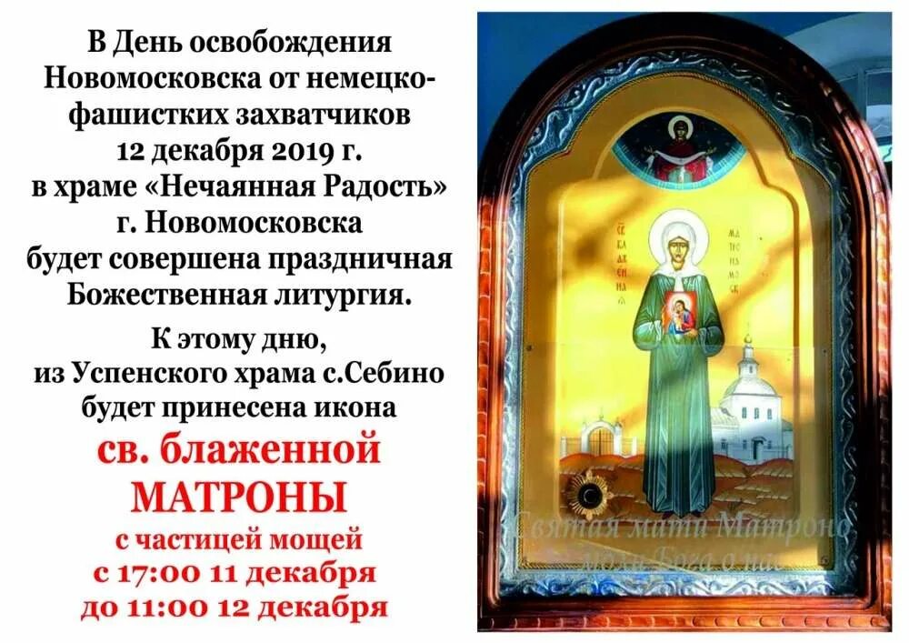 нечаянная радость новомосковск расписание