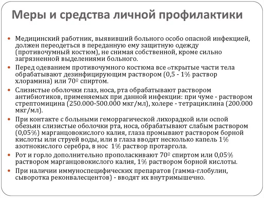 Постановление главного санитарного врача по холере 2024. Меры и средства личной профилактики ООИ. Экстренная профилактика при особо опасных инфекциях. Укладки экстренной профилактики при ООИ. Укладка для проведения экстренной личной профилактики при ООИ.