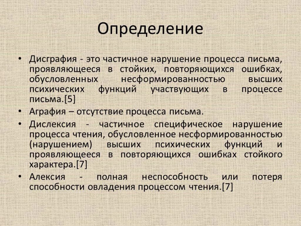 Частичное нарушение процесса письма это. Дисграфия это нарушение письма. Дисграфия и дислексия презентация. Нарушение письма и чтения обусловленное.