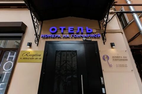 Номера на гончарной
