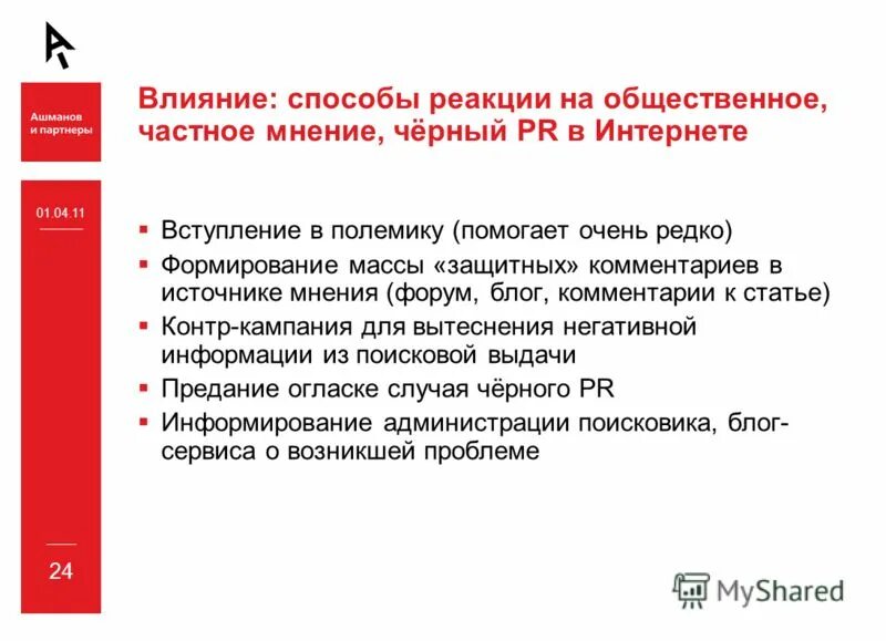 методы манипуляции сми. общественное мнение это мнение. влияние общественного мнения на человека. методы манипулирования общественным мнением. функции общественного мнения.