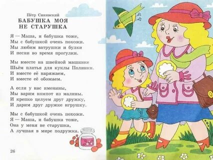 Стихотворение для детей 4 года про маму