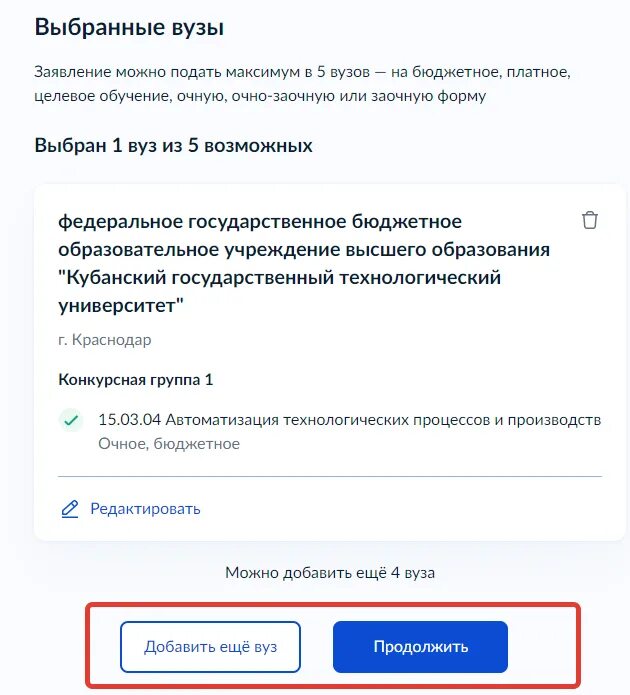 Заявление вуз через госуслуги