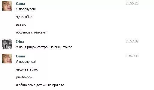 Переписываешься как пишется. Приколы про Сашу. Смешные шутки про Сашу. Смешной Саша. Шутки про Сашу девочку.