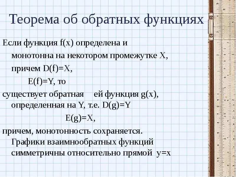 Критерий существования обратной функции. Существование и непрерывность обратной функции. Условие существования обратной функции. Существование обратной функции.