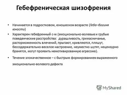 Наиболее злокачественные формы шизофрении
