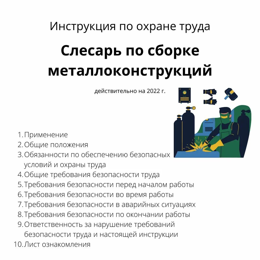 Слесарь-ремонтник должностные обязанности кратко. Инструкция охране слесаря. Инструкция по технике безопасности слесаря. Охрана труда для слесаря механосборочных работ. Инструкции по обслуживанию оборудования.