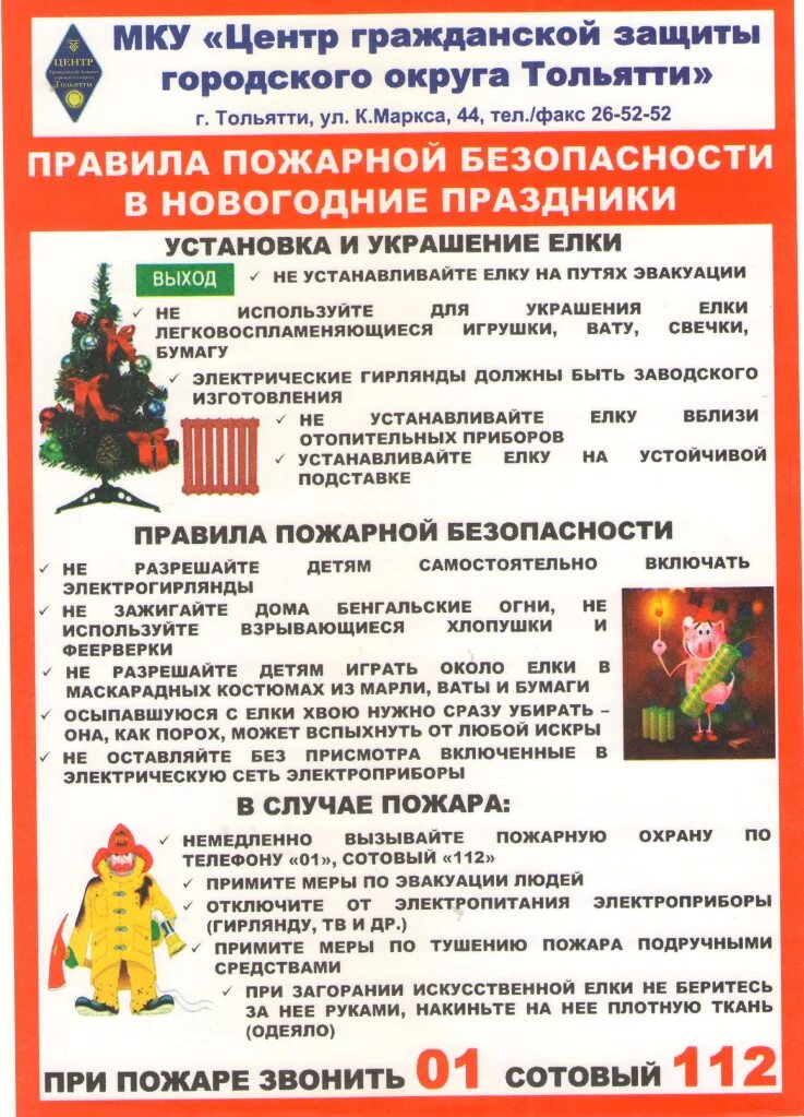 Инструктаж по ппб