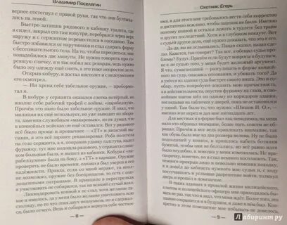 Поселягин книги читать полностью без сокращений