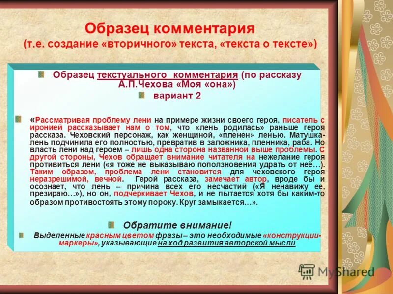 Предложения с пояснением примеры. Образец комментария. Пример текстуального комментария. Литературный комментарий образец. Текстуальный конспект образец.