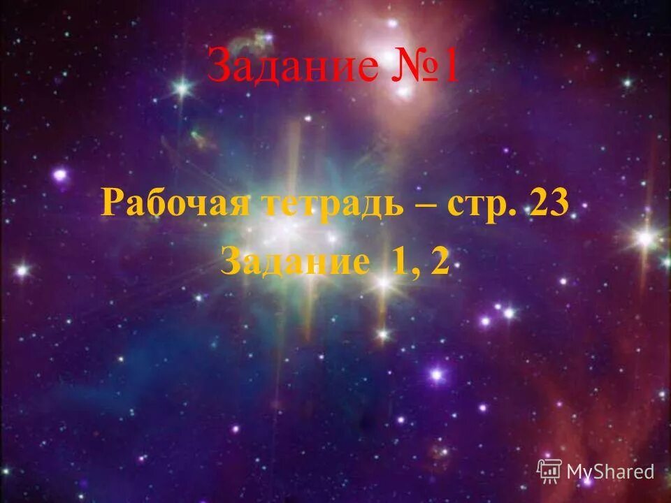 журнал мир звезд 1990. космос для презентации. звезда это определение. проект про звезды. звезда дрожит среди вселенной.