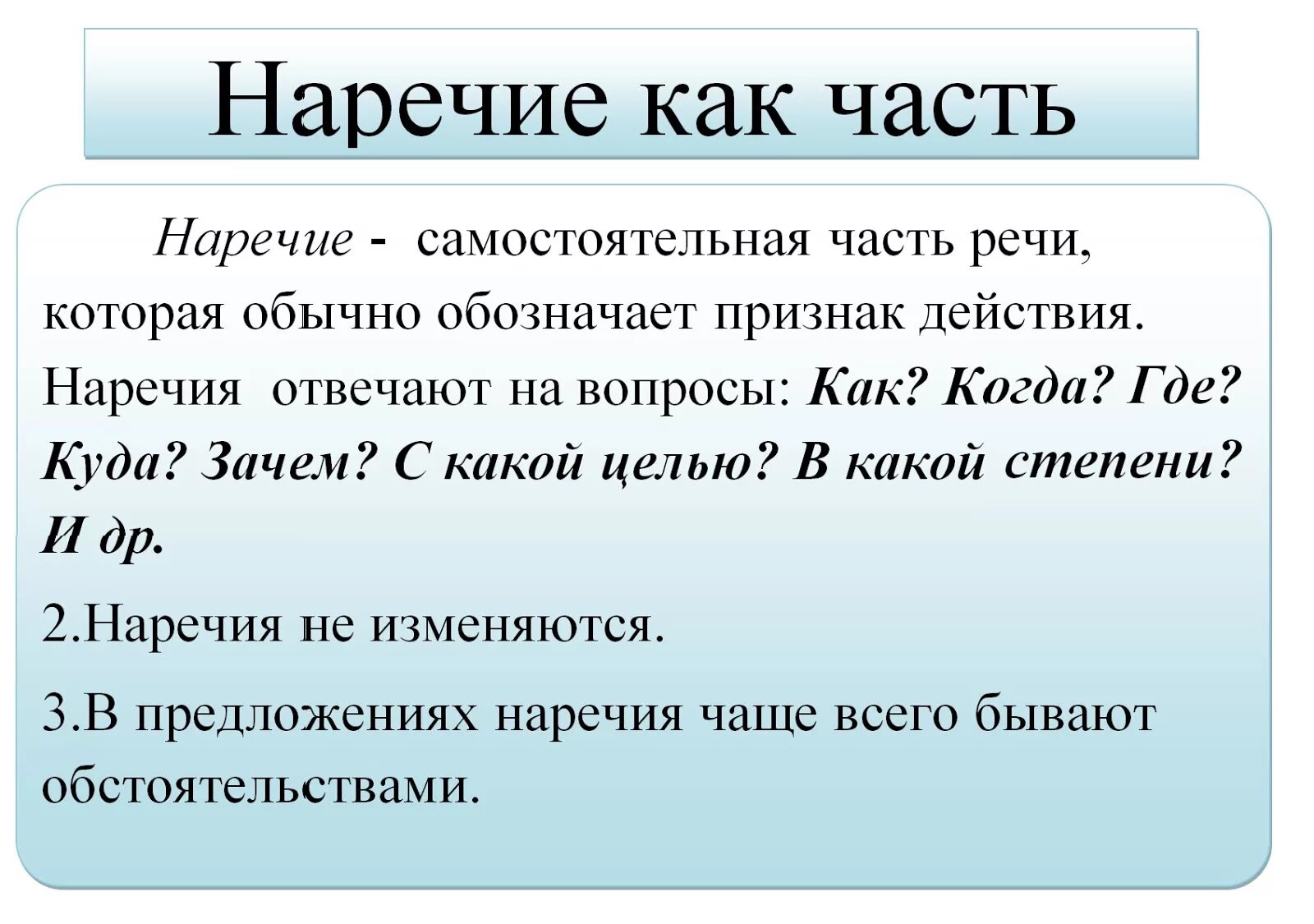 Без толку наречие. Наречие. Как определитььнаречие. Наречие часть речи. Кактопределить еаркчие.