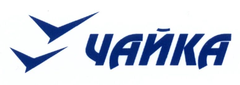 Чайка логотип. Чайка надпись. товарный знак чайка. логотип чайка бренд.