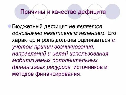 Причины о