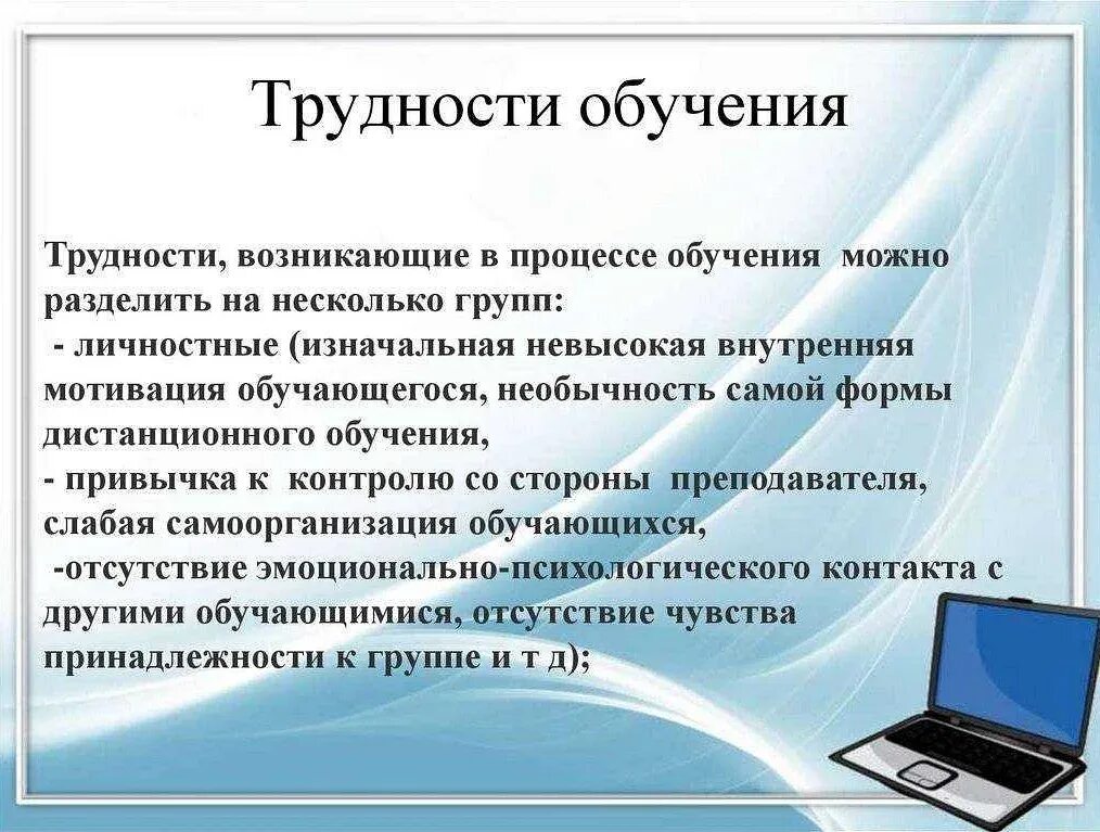 Организовать накануне. Проблемы дистанционного обучения. Проблемы в обучении школьников. Проблемы организации дистанционного обучения. Трудности в процессе обучения.