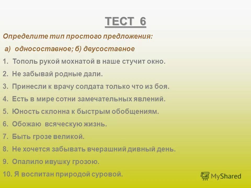 Разбор предложения с однородными членами. Типы сказуемых в односоставном предложении. Пунктуационный разбор предложения схема. Схема разбора предложения. Определите тип простого предложения тополь рукой мохнатой.