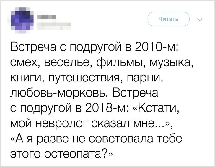 Прочитать встреча. Прочитать встреча