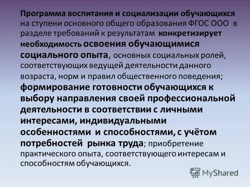 Образование связано с освоением социального опыта. Условия для самоопределения и социализации обучающихся. Программа воспитания и социализации. Направления воспитания и социализации обучающихся. Воспитание и социализация обучающихся.