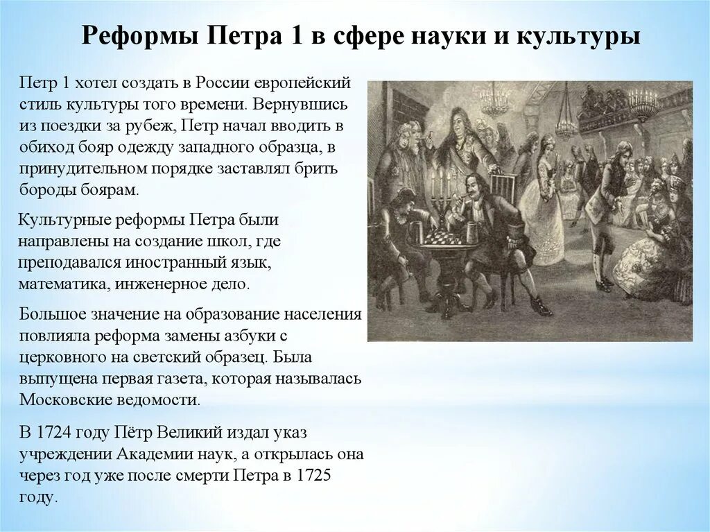 Реформы Петра 1. Реформы при Петре 1. Реформы образование Петра Петра 1. Первое преобразование Петра первого. Реформа культуры петра первого