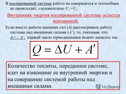 Внутренняя энергия газа не меняется при