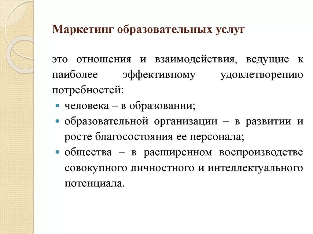 Маркетинговое обучение. Маркетинг образовательных услуг. Функции маркетинга образовательных услуг. Специфика маркетинга образовательных услуг. Характеристики маркетинга образования.