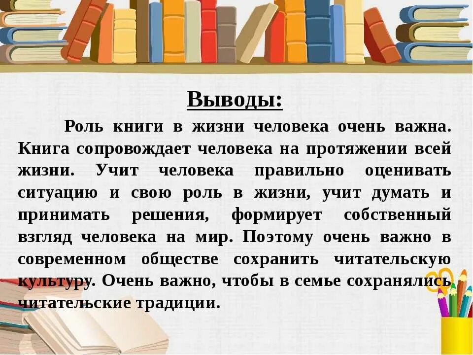 Роль книги в жизни человека. Роль книги в моей жизни. Ролькн ги в жизни человека. Важность книги в жизни человека.