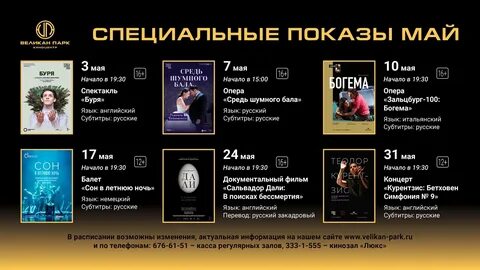 Великан парк кинотеатр расписание