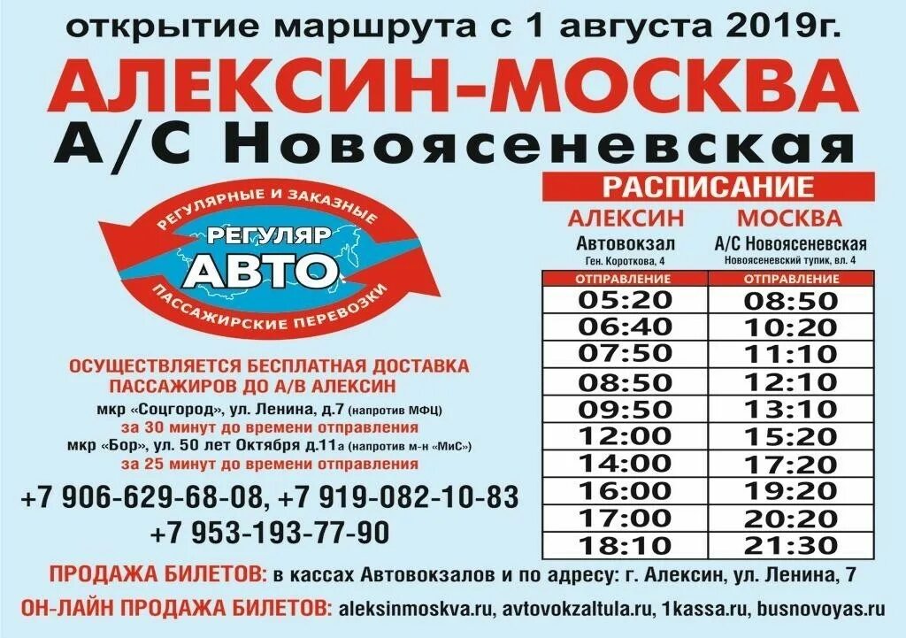 Автолайн алексин москва. Алексин москва билеты автолайн. Алексин-москва расписание маршруток. Алексин москва билеты автолайн. Алексин москва билеты автолайн.