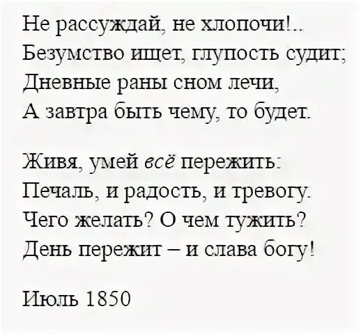 Тютчев стих четверостишие. Стихотворение Тютчева 8 строк. Тютчев стихи короткие. Стихотворение Тютчева короткие. Стихи Тютчева короткие.