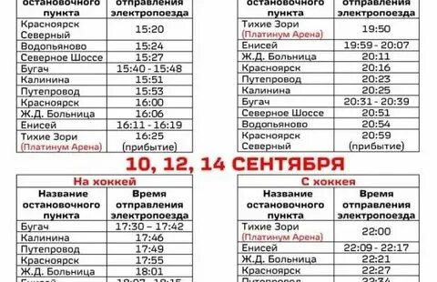 Электричка красноярск нижний ингаш