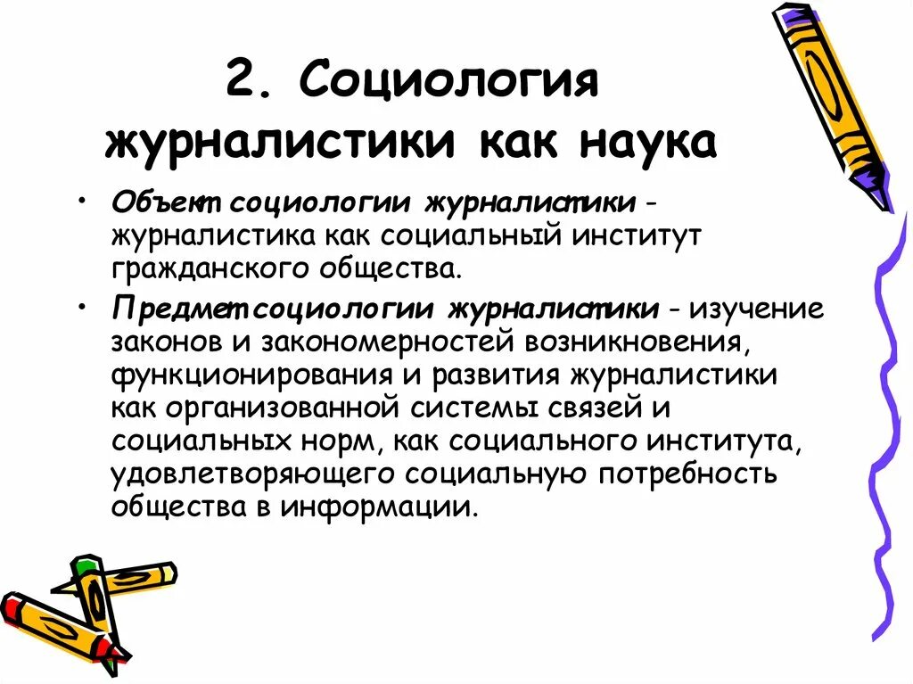 Факт в журналистике. Журналистика исследования. Журналистское расследование структура. Гражданская журналистика ppt. Объект и предмет исследования в журналистике.