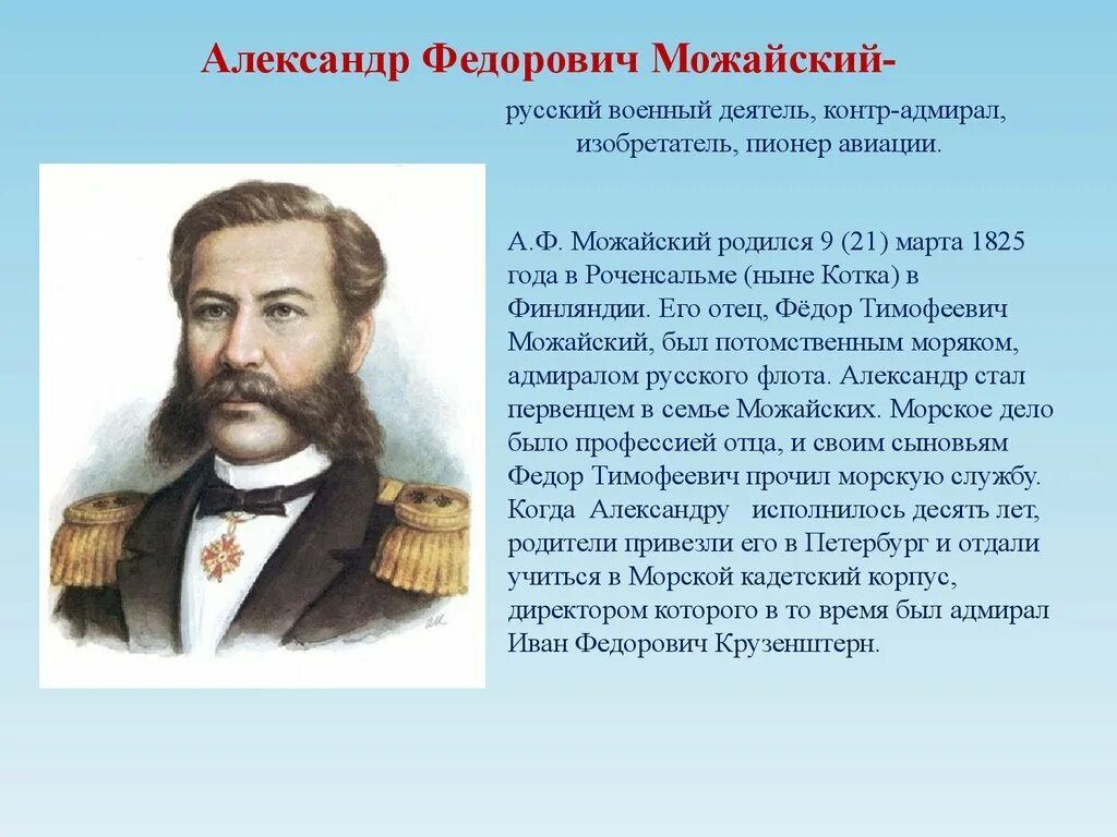 Создавший первый самолет в россии в 1882