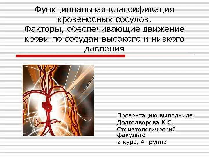 Низкое давление какие сосуды. Факторы обуславливающие непрерывность кровотока по сосудам. Факторы определяющие непрерывное движение крови по сосудам. Факторы способствующие движению крови по артериям. Факторы обеспечивающие движение крови по сосудам.