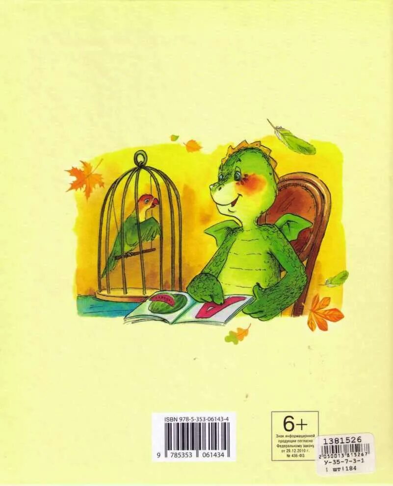 Усачев дракоша и компания. Дракоша в городе усачев. Дракоша в городе. Дракоша в городе усачев. Усачёв а.