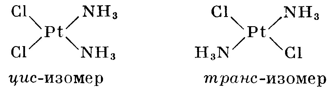 Дихлородиамминплатина. Диамминдихлороплатина 2. Цис-дихлородиамминплатина(II). Дихлородиамминплатина формула. Транс бутан