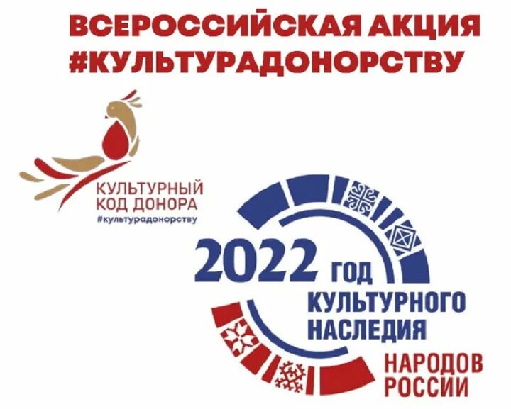 Культурные выходные картинки. Акции в культуре. Всероссийская акция #культурадонорству. Всероссийские акции в культуре. Всероссийская акция #культурадонорству.