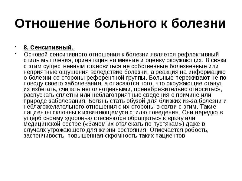 Сенситивный тип акцентуации. Сенситивные отношения. Сенситивные отношения. Сенситивные отношения. Сензитивный тип акцентуации.